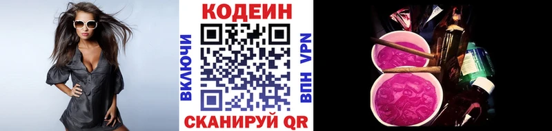 цена наркотик  нарко площадка официальный сайт  Codein напиток Lean (лин)  Волгореченск  ОМГ ОМГ сайт 